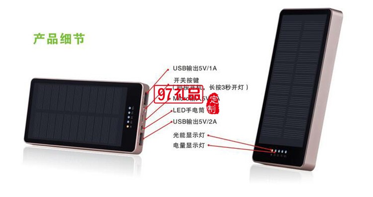 太陽能移動(dòng)電源