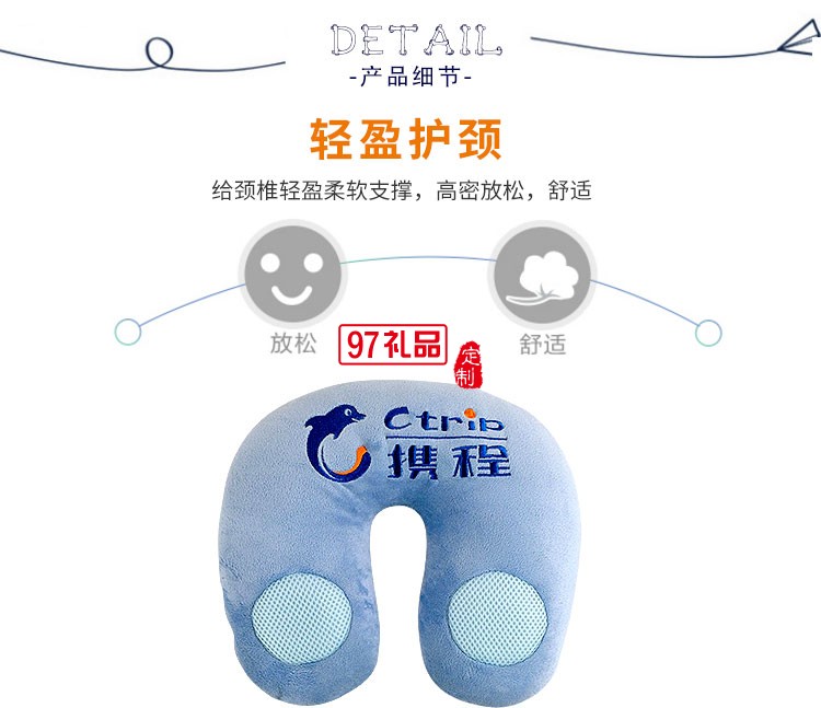 攜程定制案例logo音樂(lè)U型枕 飛機(jī)旅途車(chē)用護(hù)頸枕