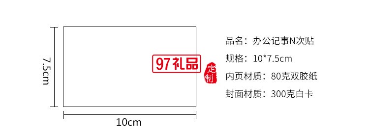 光大銀行定制便利貼、便簽本