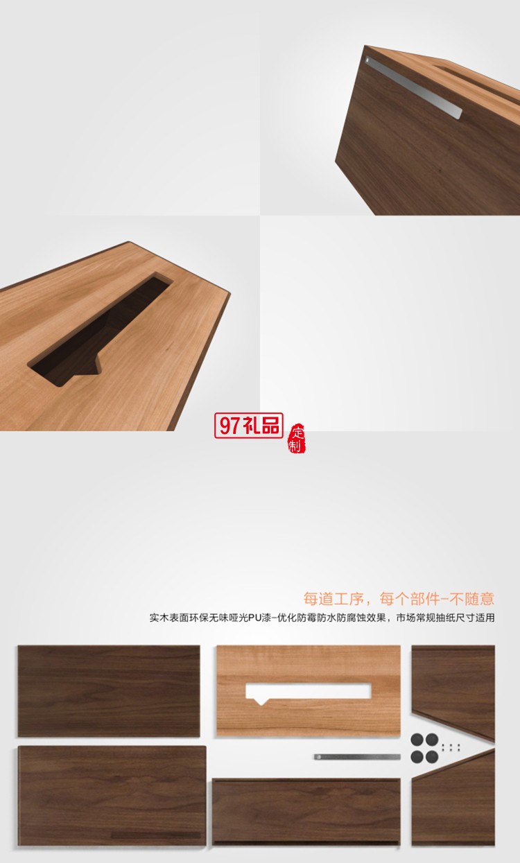 實木紙巾盒-桃木、竹木高檔定制廣告抽紙盒餐巾紙盒