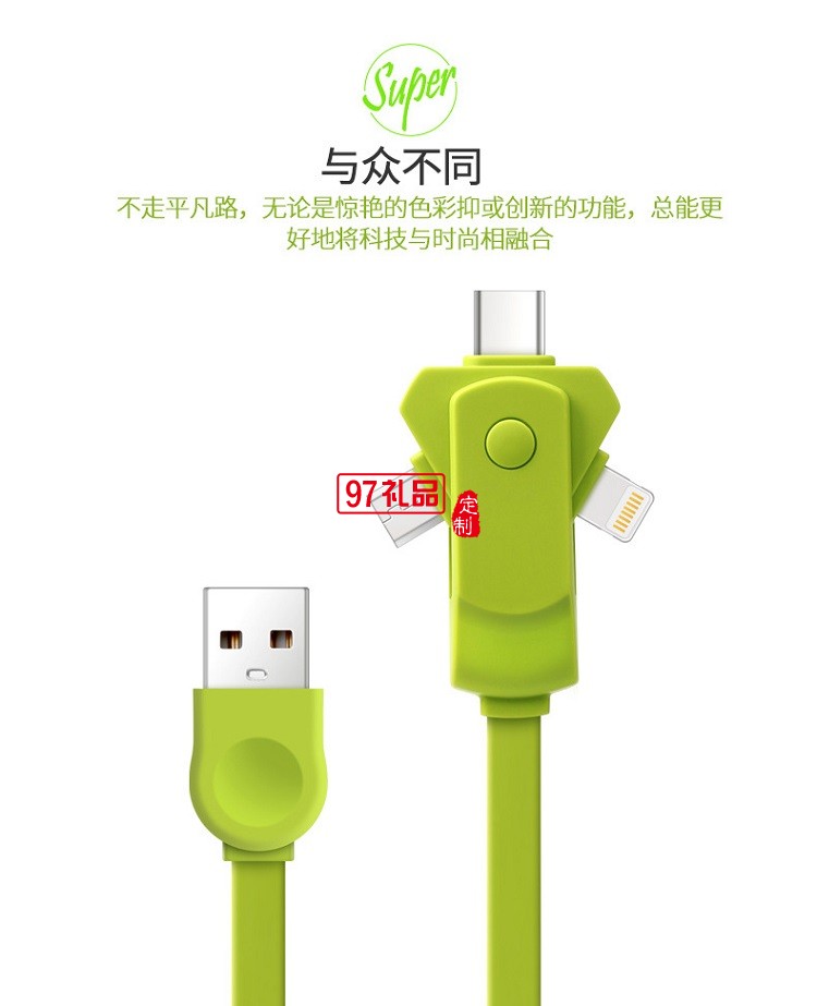 旋轉數(shù)據(jù)線 多功能充電線 iphone三合一手機數(shù)據(jù)線 齊魯制藥定制案