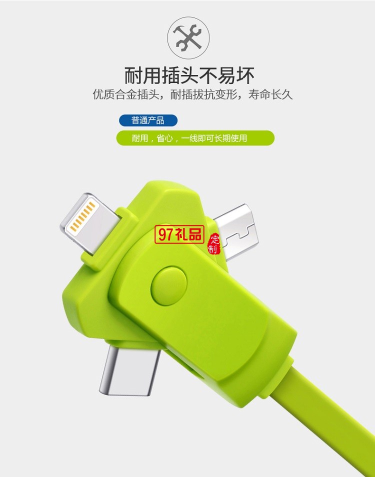 旋轉數(shù)據(jù)線 多功能充電線 iphone三合一手機數(shù)據(jù)線 齊魯制藥定制案