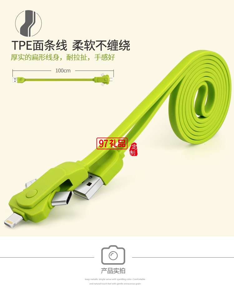 旋轉數(shù)據(jù)線 多功能充電線 iphone三合一手機數(shù)據(jù)線 齊魯制藥定制案