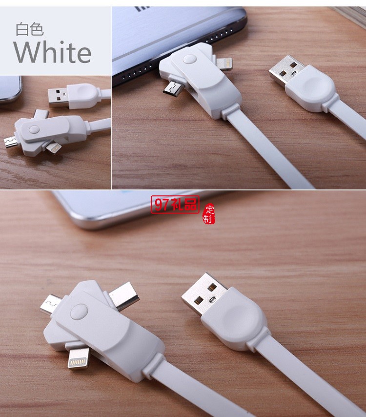 旋轉數(shù)據(jù)線 多功能充電線 iphone三合一手機數(shù)據(jù)線 齊魯制藥定制案
