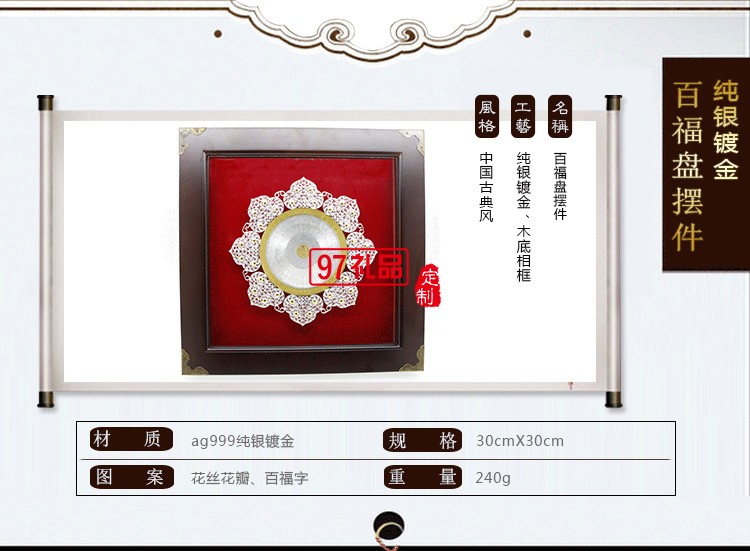 純銀開(kāi)業(yè)禮品  白銀擺件  黃金白銀百順盤(pán)