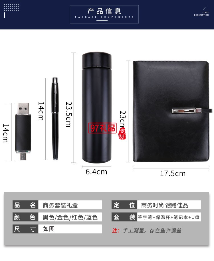 商務(wù)四件套 活頁(yè)筆記本  筆  U盤(pán) 保溫杯 可定制LOGO