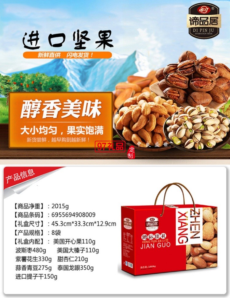 諦品居干果禮盒鴻運(yùn)佳禮堅果零食炒貨組合大禮包年貨福利批發(fā)團(tuán)購