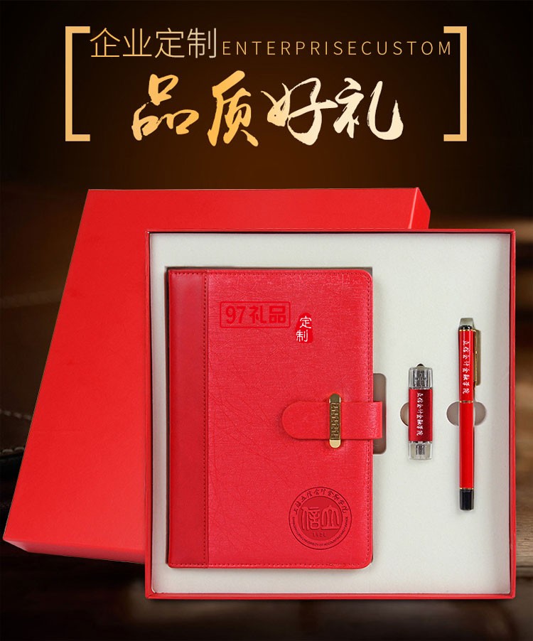 筆記本、簽字筆、U盤商務(wù)套裝