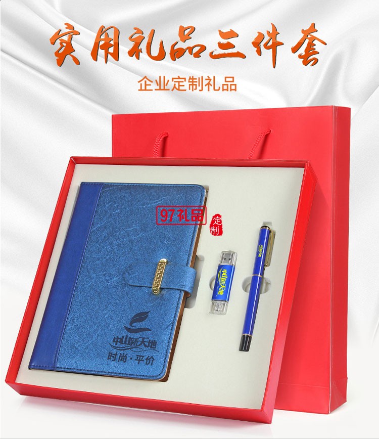 筆記本、簽字筆、U盤商務(wù)套裝