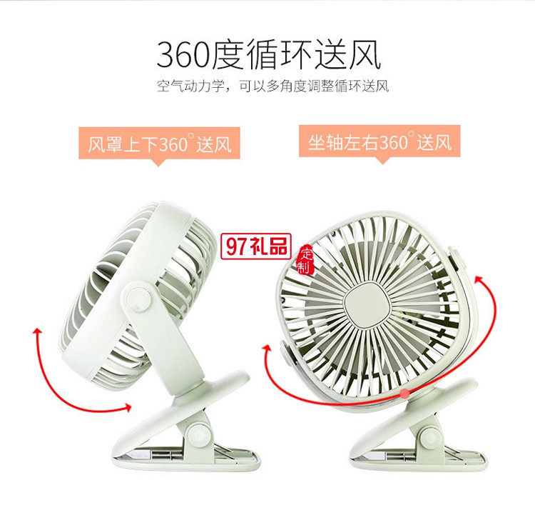 USB風扇  桌面風扇 360度可旋轉  夾子風扇   可定制logo