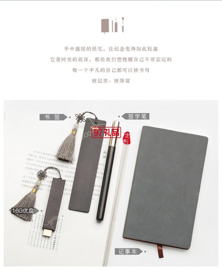 筆記本商務(wù) 銅木筆 U盤 文創(chuàng)書(shū)簽 商務(wù)套裝