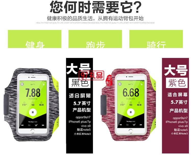 運動臂包定制 適應(yīng)各種手機(jī)電壓萊卡臂帶 可定制logo