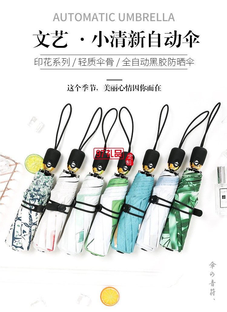 全自動(dòng)雨傘晴雨兩用黑膠遮陽傘