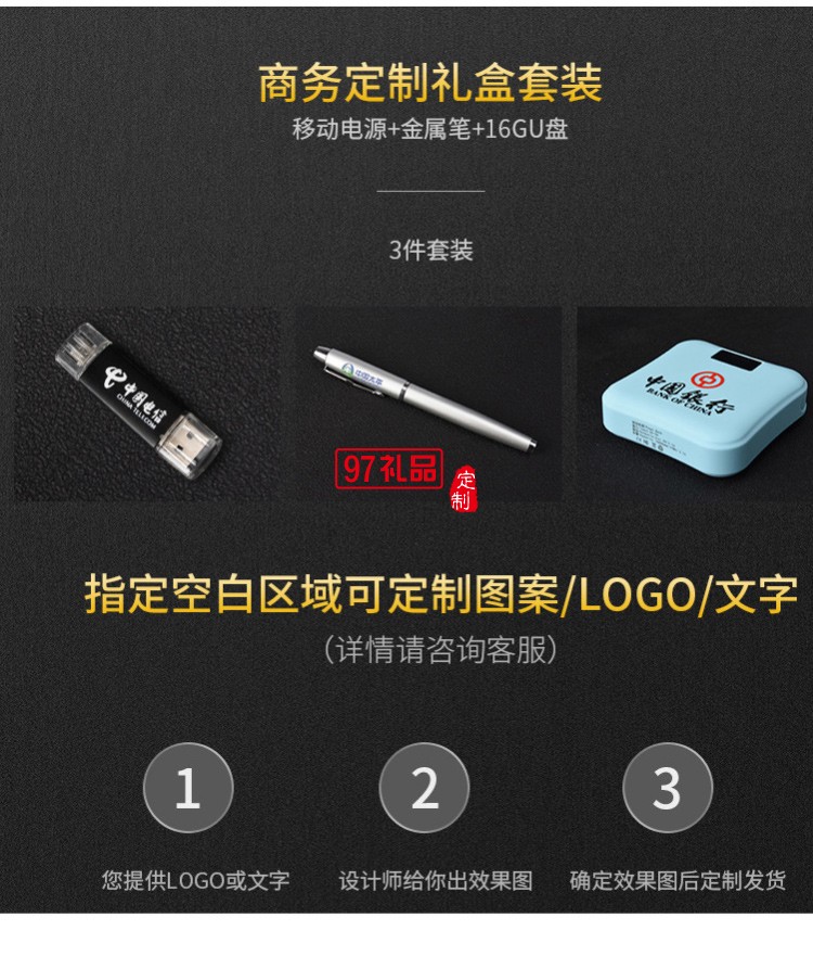 U盤、簽字筆、移動(dòng)電源套裝高檔商務(wù)禮品定制