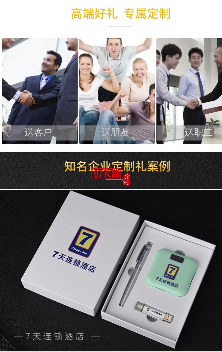 U盤、簽字筆、移動(dòng)電源套裝高檔商務(wù)禮品定制