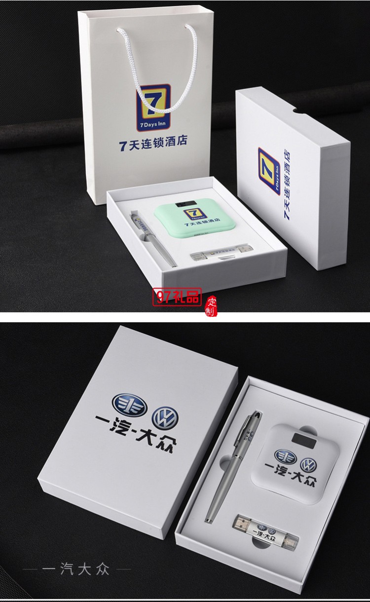 U盤、簽字筆、移動(dòng)電源套裝高檔商務(wù)禮品定制