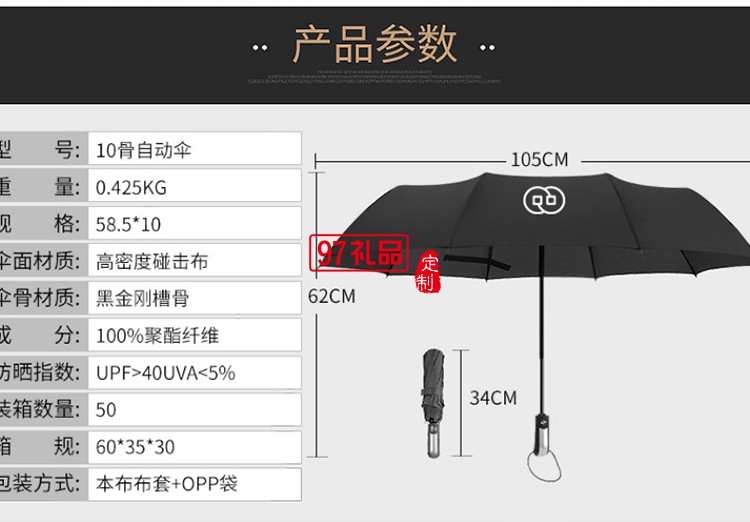 創(chuàng)意10骨全自動三折傘折疊商務(wù)男士晴雨傘定制公司廣告禮品