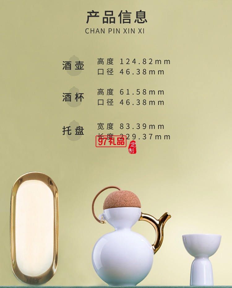 陶瓷酒具套裝酒杯分酒器國(guó)潮文創(chuàng) 企業(yè)定制