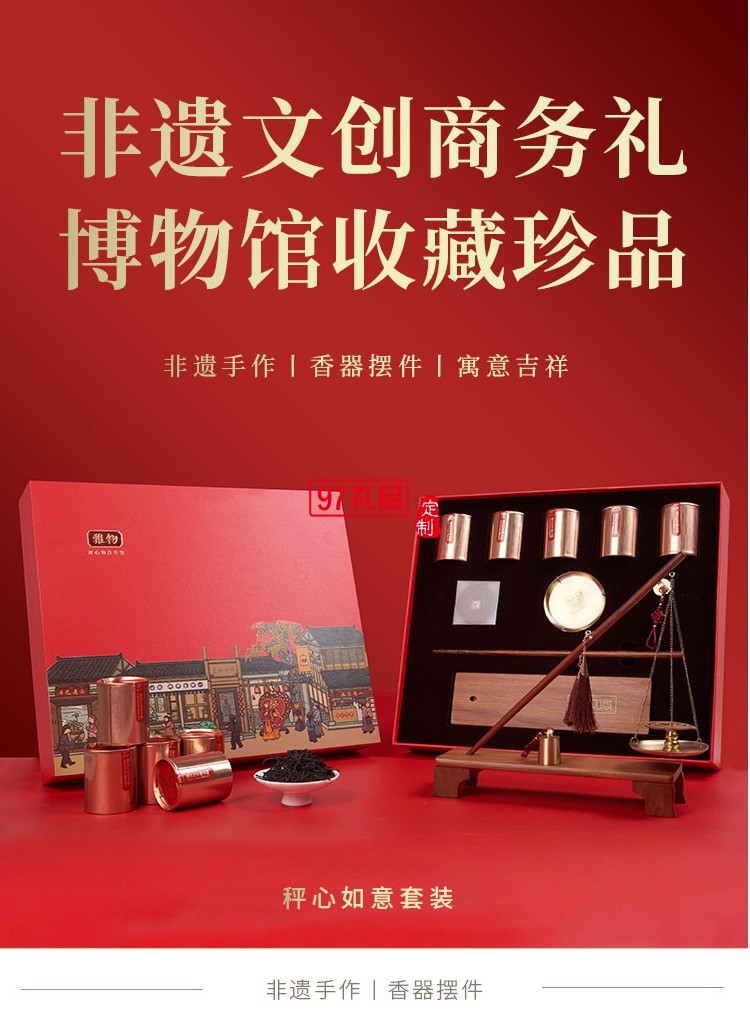 清樸堂 稱(chēng)心如意套裝香器桿秤擺件