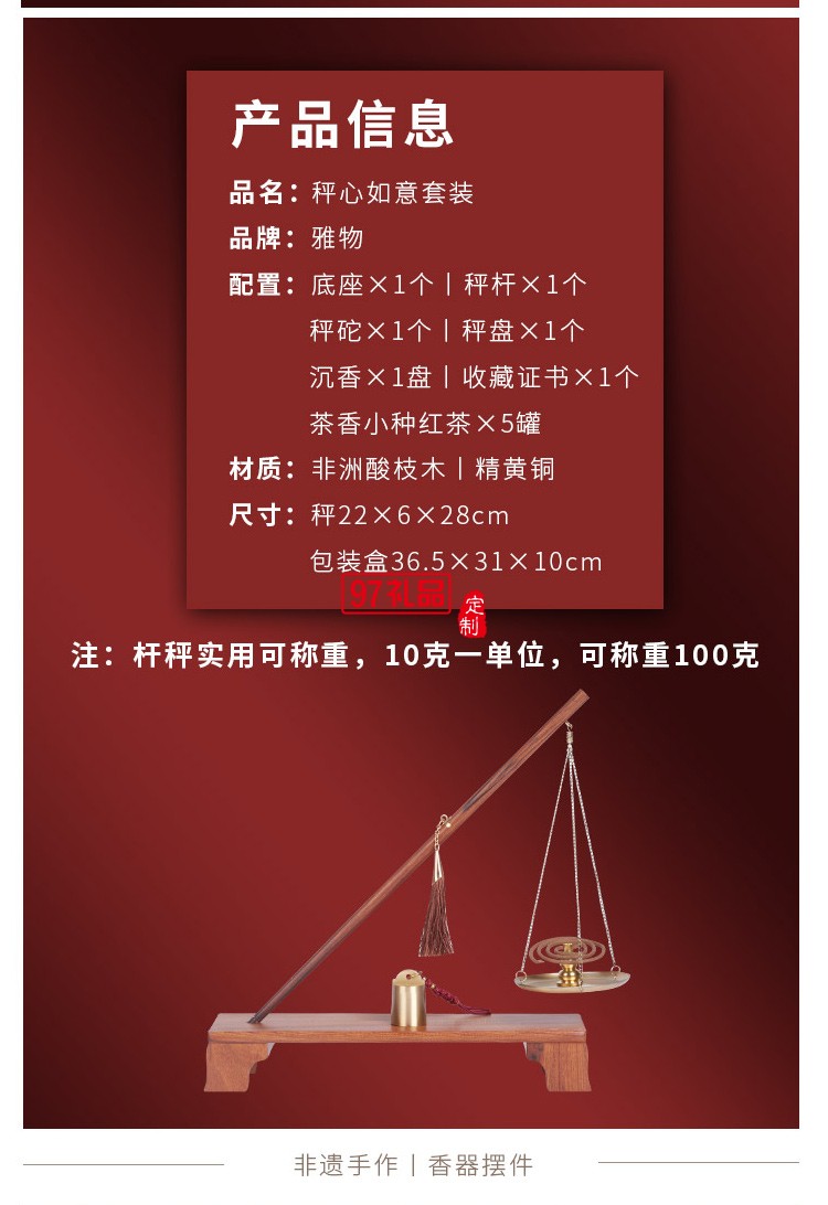 清樸堂 稱(chēng)心如意套裝香器桿秤擺件