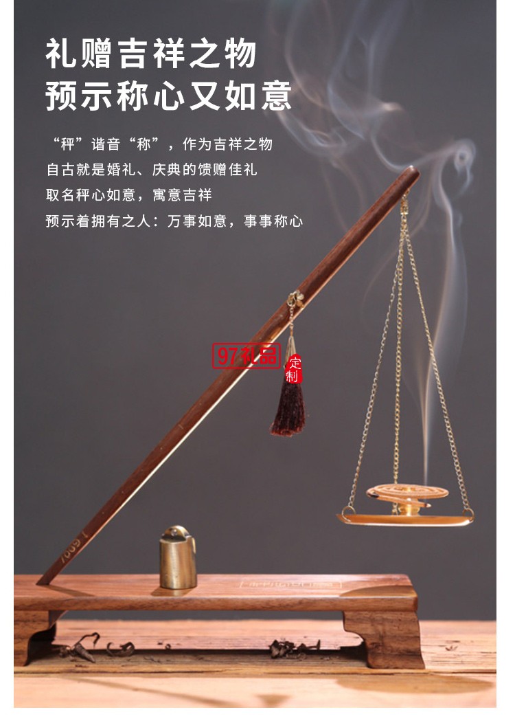 清樸堂 稱(chēng)心如意套裝香器桿秤擺件