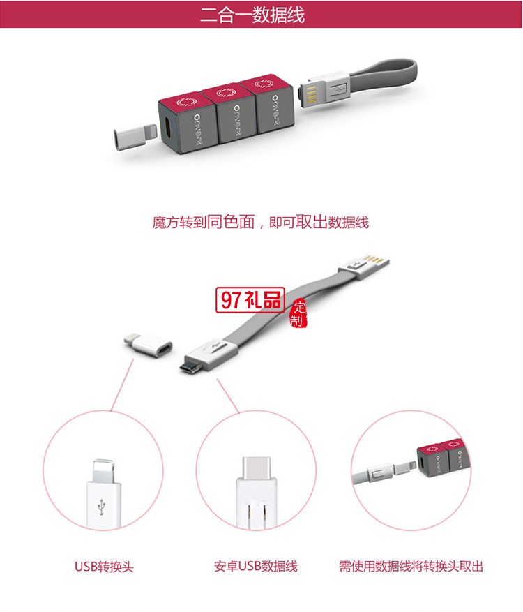 旋轉(zhuǎn)魔方數(shù)據(jù)線推廣禮品促銷(xiāo)活動(dòng)禮品logo