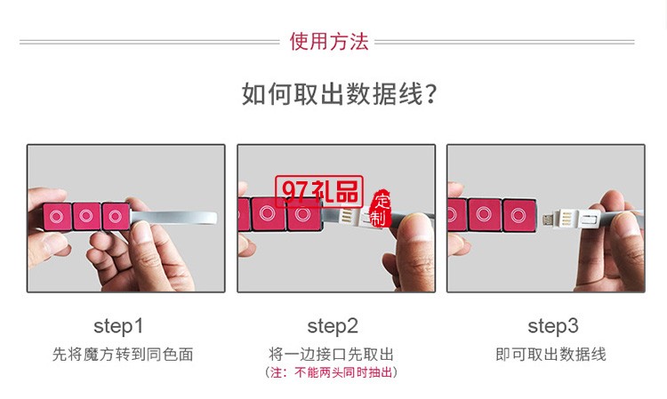 旋轉(zhuǎn)魔方數(shù)據(jù)線推廣禮品促銷(xiāo)活動(dòng)禮品logo