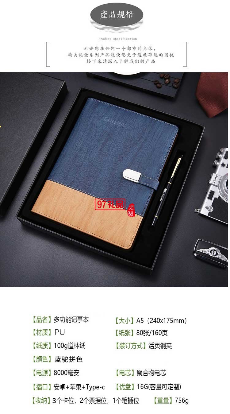 新奧定制款 帶U盤(pán)筆記本 8000毫安移動(dòng)電源電記事本 