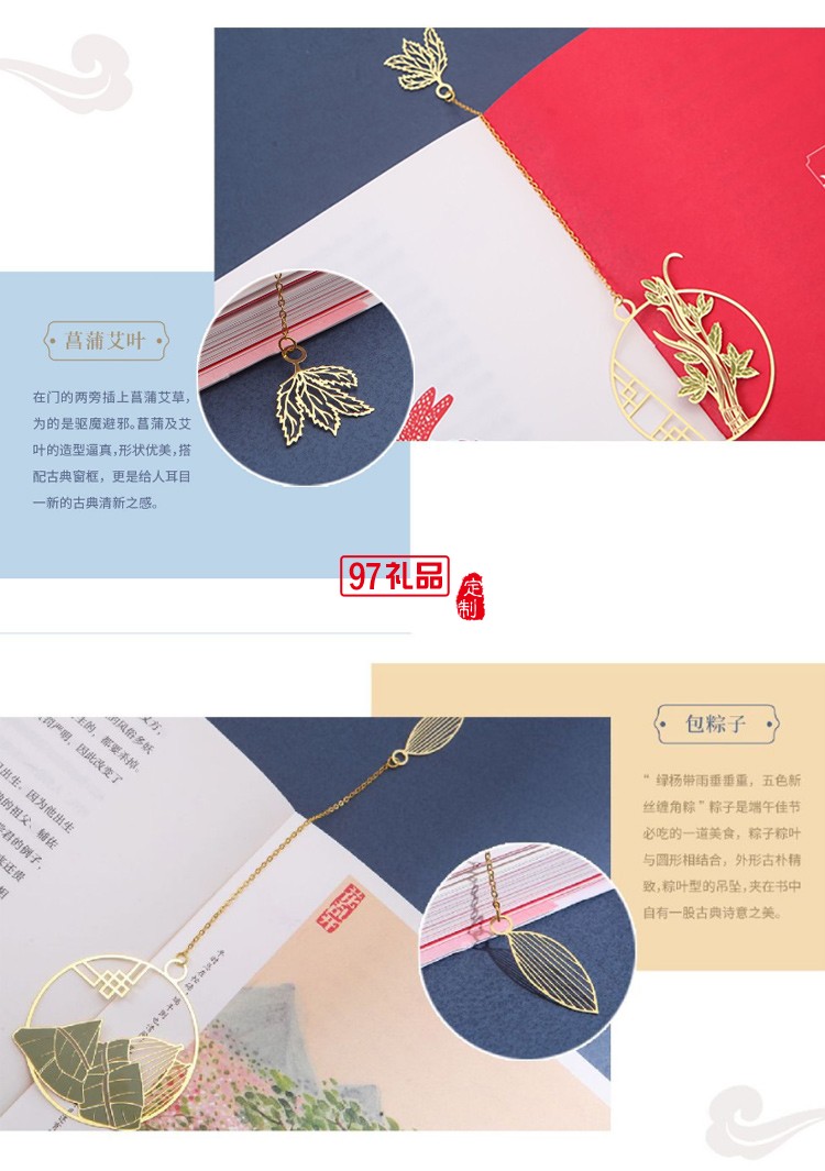 新品中國風(fēng)端午書簽套裝風(fēng)雅端午純銅紀(jì)念品可開模定制LOGO