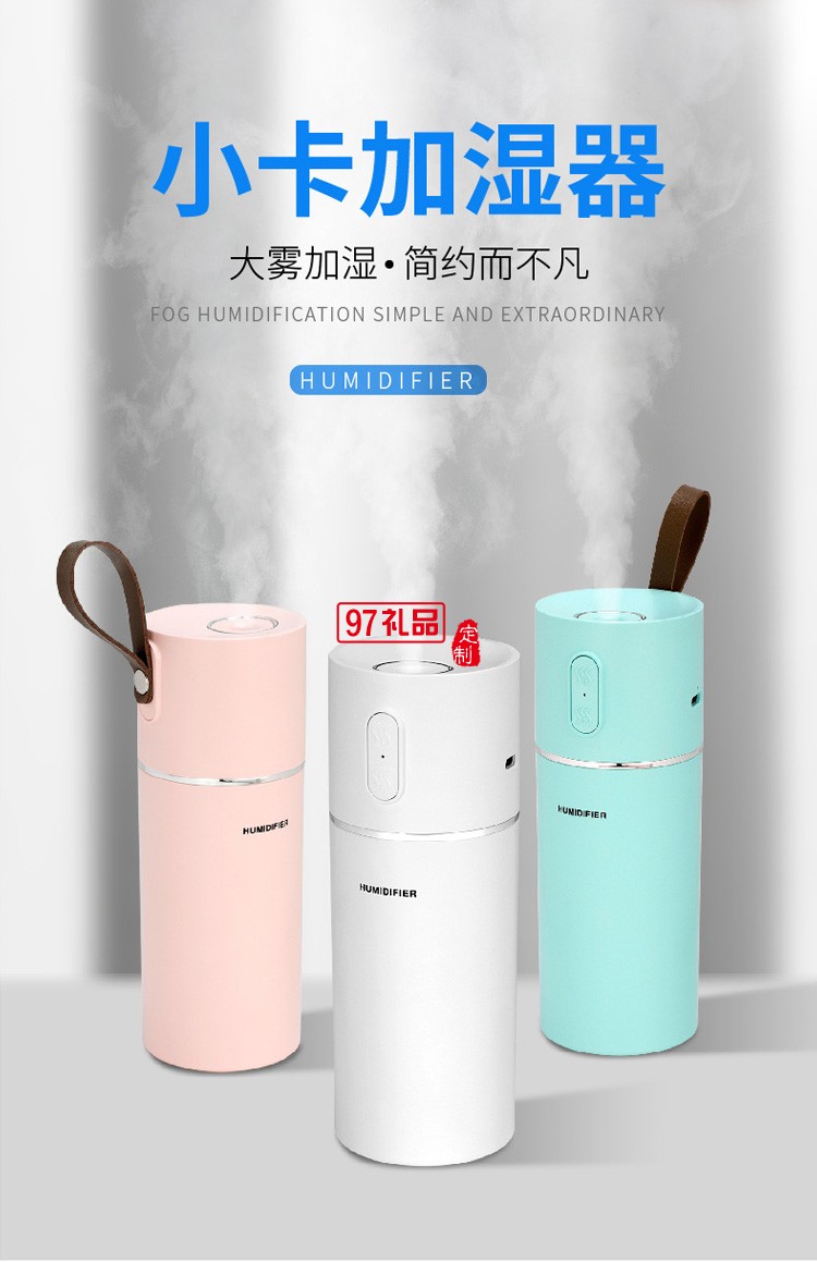 新品加濕器 便攜提手家用辦公室車(chē)載加濕 可定制logo