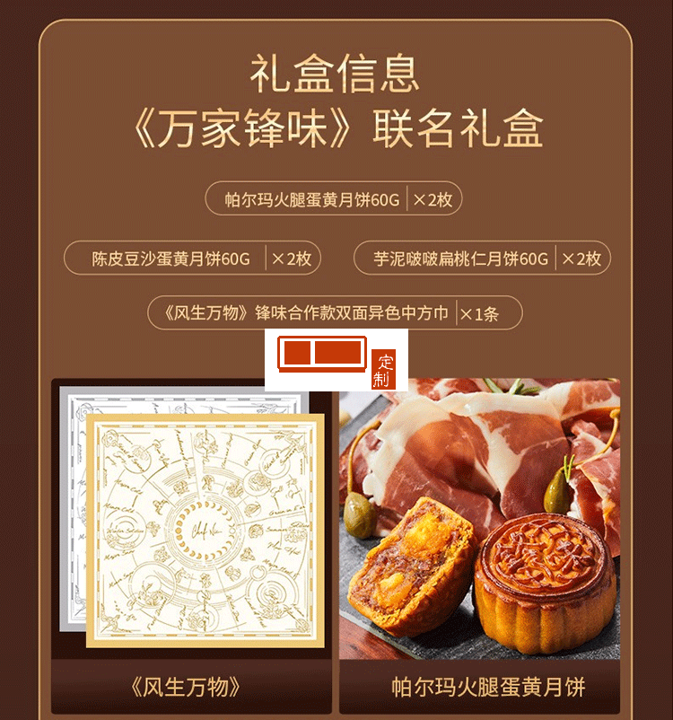 萬(wàn)事利（WENSLI）真絲絲巾女月餅禮盒聯(lián)名鋒味
