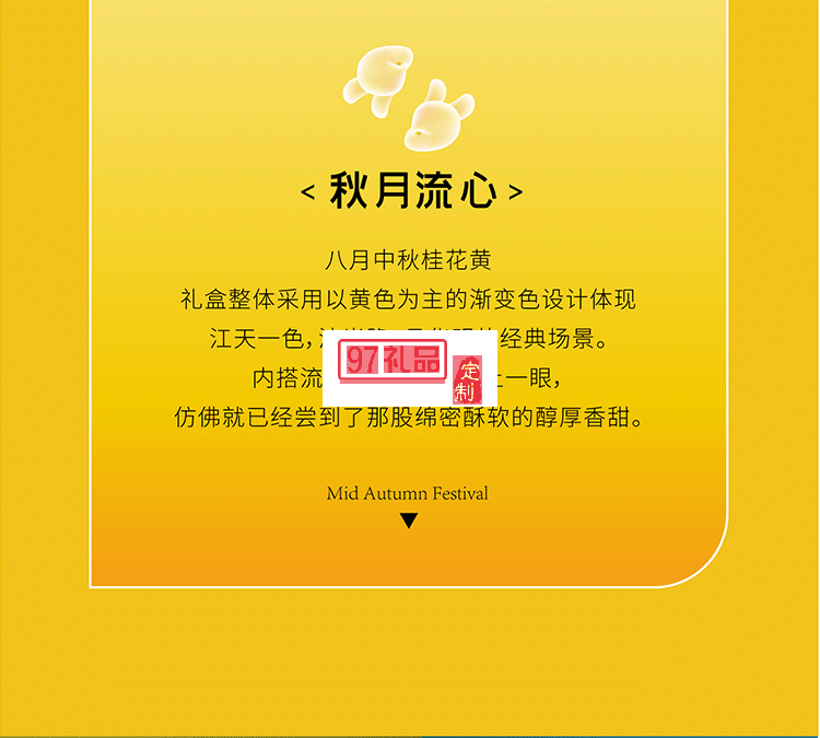 中秋月餅禮盒秋月流心送客戶(hù)送員工 可定制logo