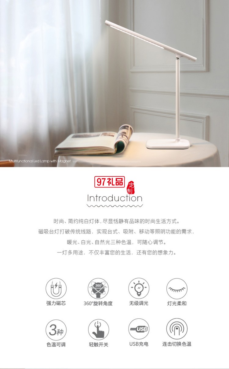 創(chuàng)意磁吸臺燈三檔調光USB充電臺燈