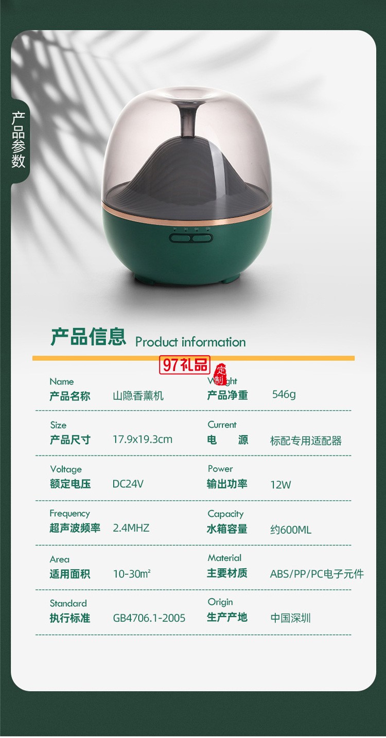 山隱香薰機(jī)智能遙控七彩夜燈家用桌面精油補(bǔ)水加濕器定時香薰機(jī)