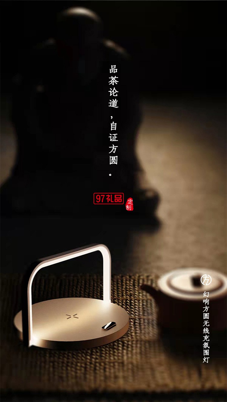方圓無(wú)線(xiàn)充氛圍燈商務(wù)禮品伴手禮logo定制