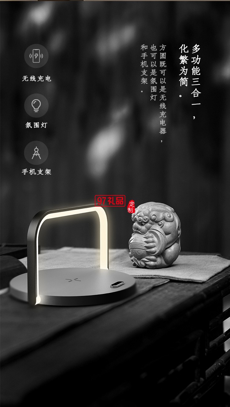 方圓無(wú)線(xiàn)充氛圍燈商務(wù)禮品伴手禮logo定制