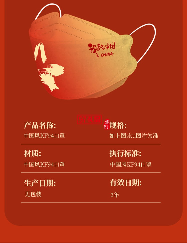 我愛你中國國潮KF94口罩成人一次性魚嘴型中國風(fēng)kf94口罩獨立包裝