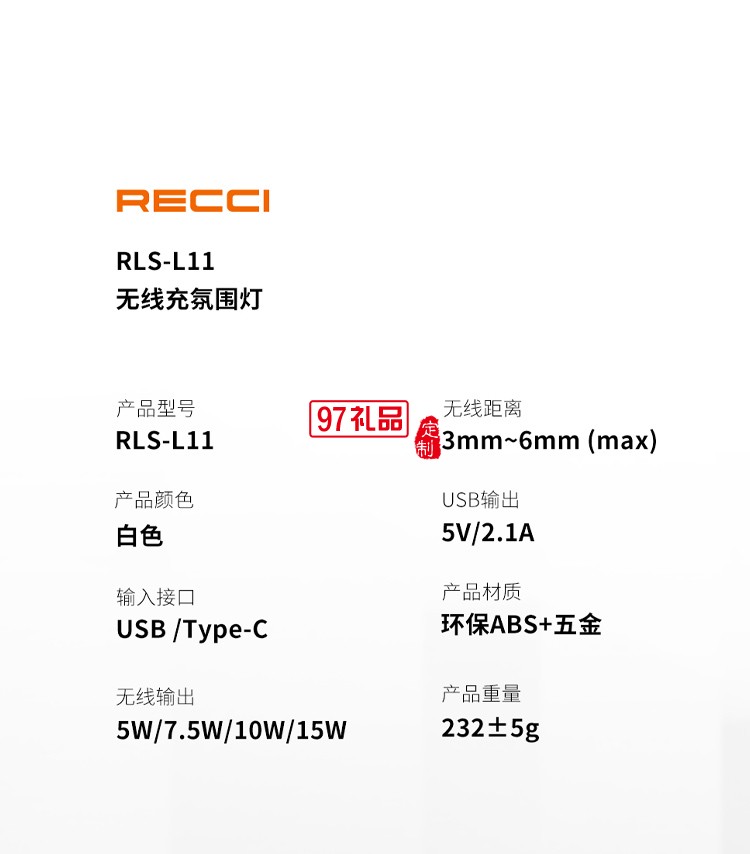 創(chuàng)意無(wú)線(xiàn)充氛圍燈RLS-L11定制公司廣告禮品