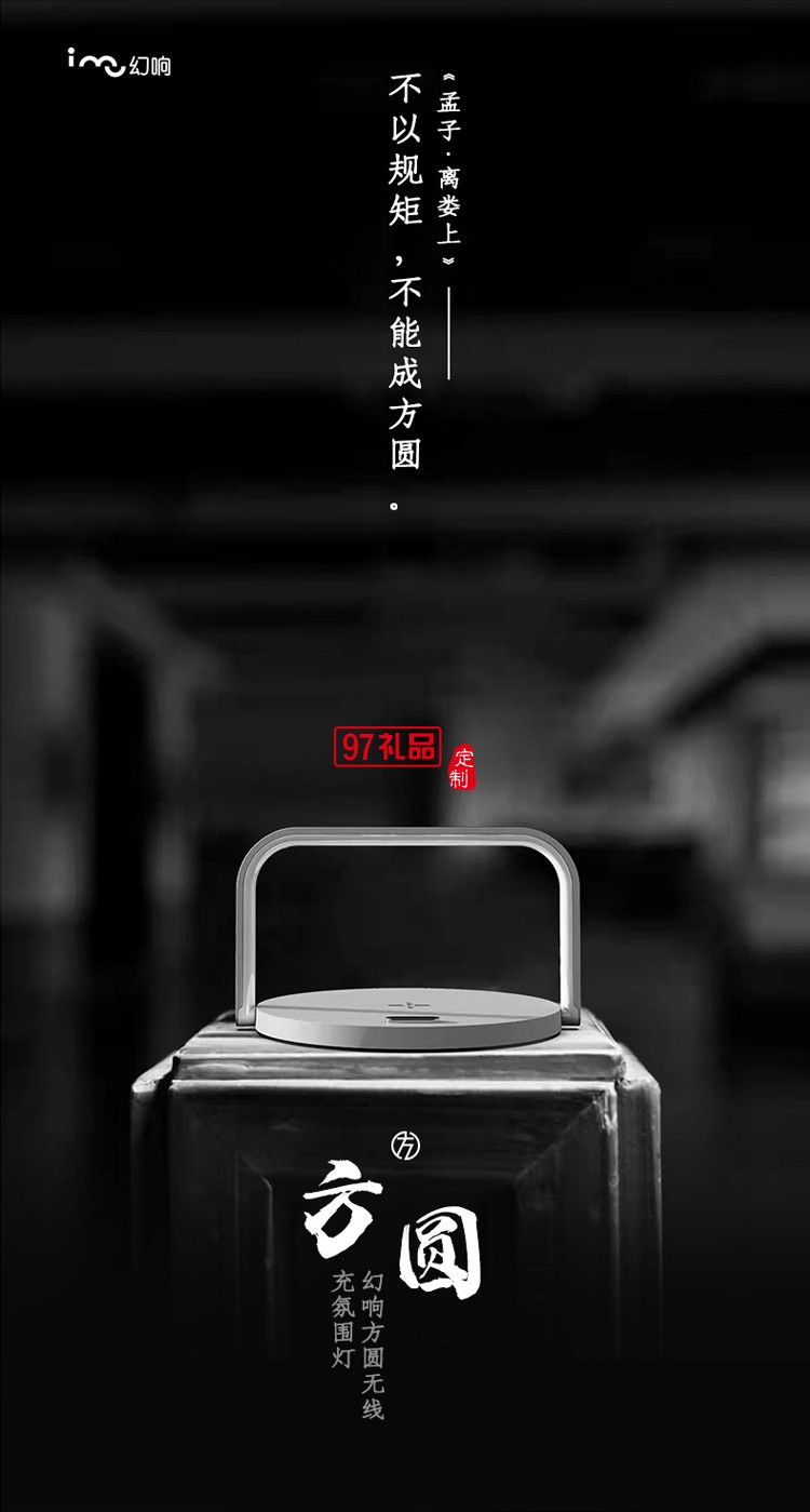 方圓無(wú)線(xiàn)充氛圍燈商務(wù)禮品伴手禮logo定制