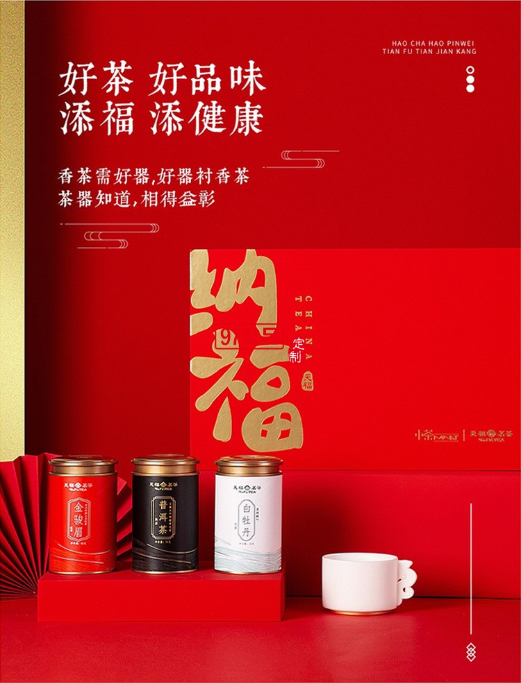 新品小茶商務(wù)套裝小茶&天福茗茶聯(lián)名款 “納?！辈瓒Y套裝 可定制logo