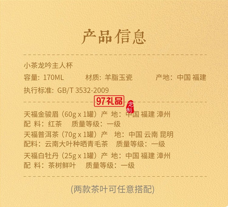 新品小茶商務(wù)套裝小茶&天福茗茶聯(lián)名款 “納?！辈瓒Y套裝 可定制logo