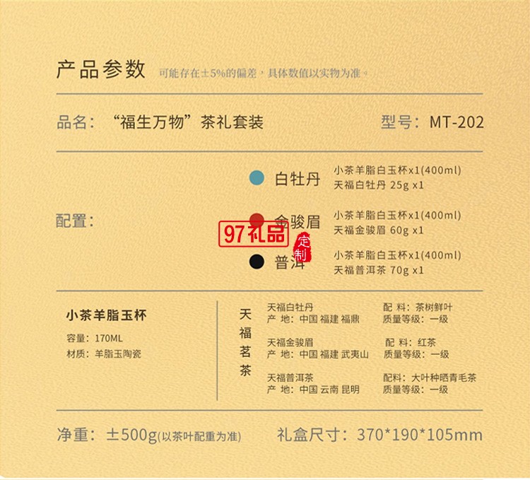 新品小茶商務(wù)套裝小茶&天福茗茶聯(lián)名款 “納?！辈瓒Y套裝 可定制logo
