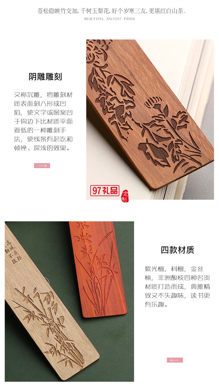 紅木書簽復(fù)古風(fēng)禮盒創(chuàng)意中國(guó)風(fēng)禮品商務(wù)木質(zhì)工藝品