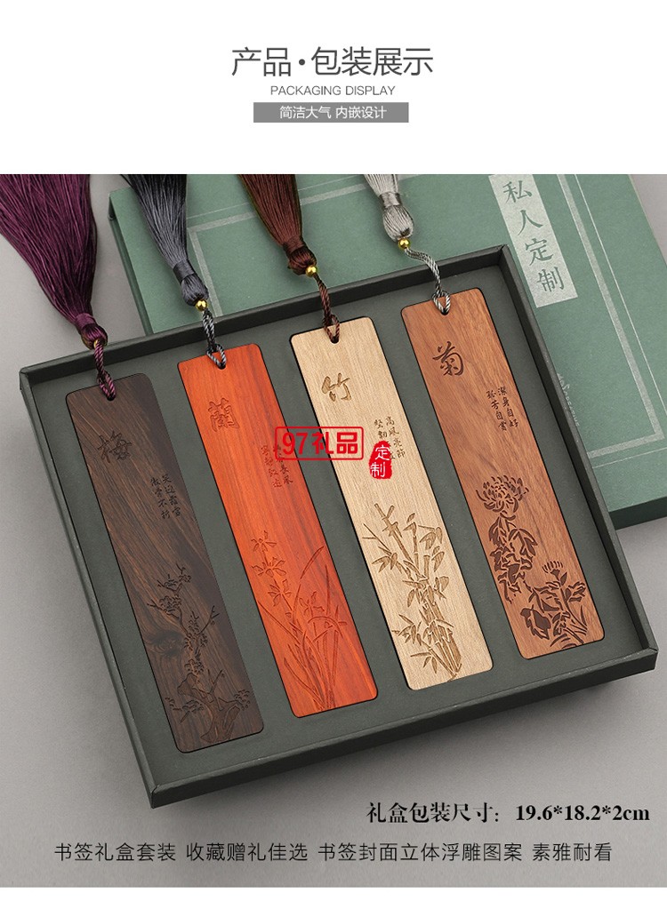 紅木書簽復(fù)古風(fēng)禮盒創(chuàng)意中國(guó)風(fēng)禮品商務(wù)木質(zhì)工藝品