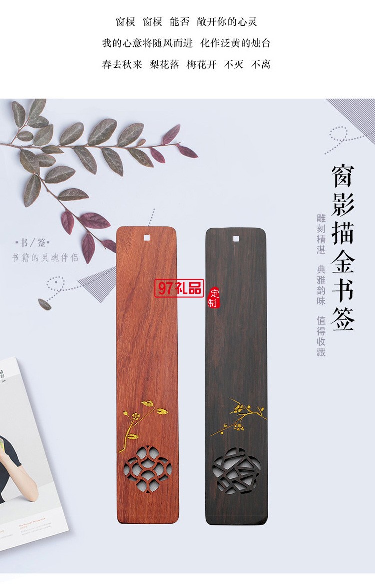 紅木書簽復(fù)古風(fēng)禮盒創(chuàng)意中國(guó)風(fēng)禮品商務(wù)木質(zhì)工藝品