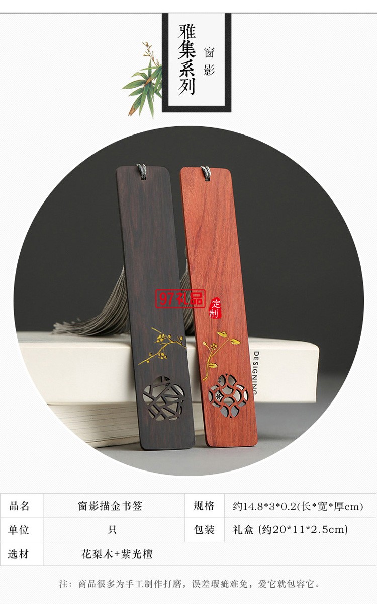 紅木書簽復(fù)古風(fēng)禮盒創(chuàng)意中國(guó)風(fēng)禮品商務(wù)木質(zhì)工藝品