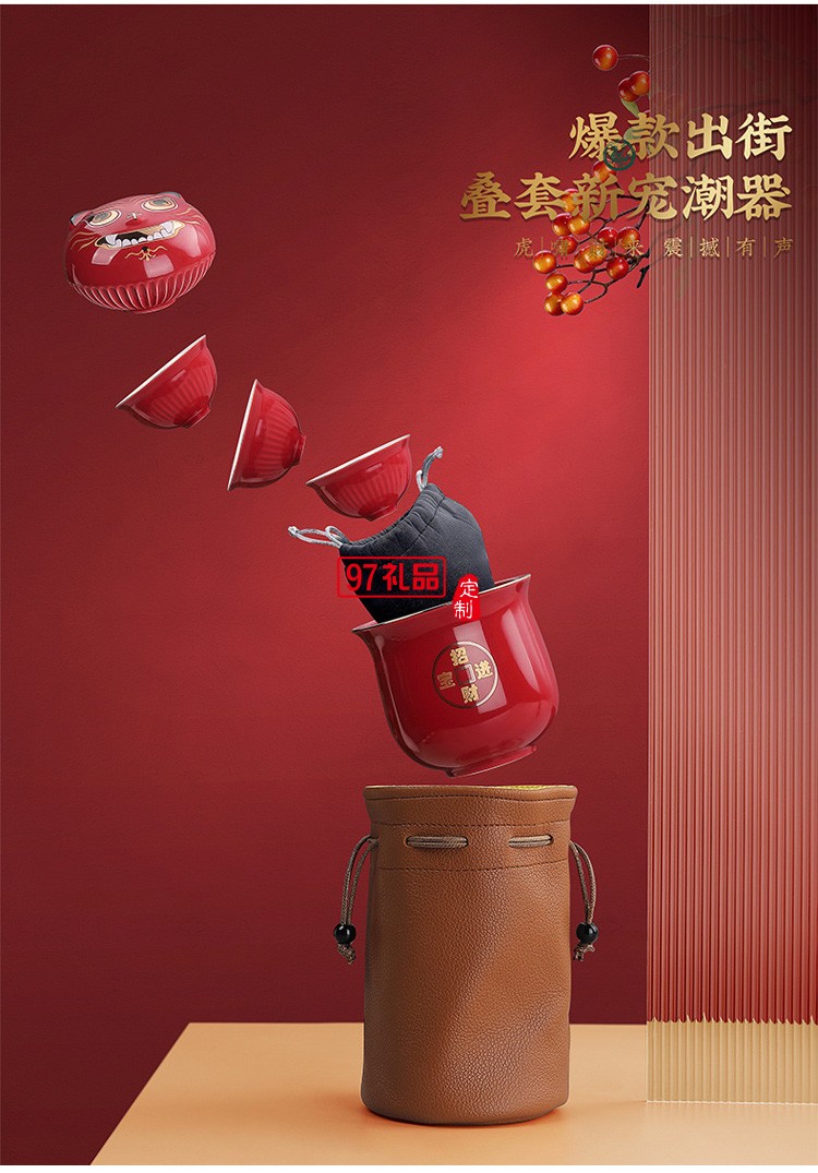 ?；⑸?chuàng)意國潮虎年新年送禮商務(wù)陶瓷旅行茶具套裝隨手禮品整套