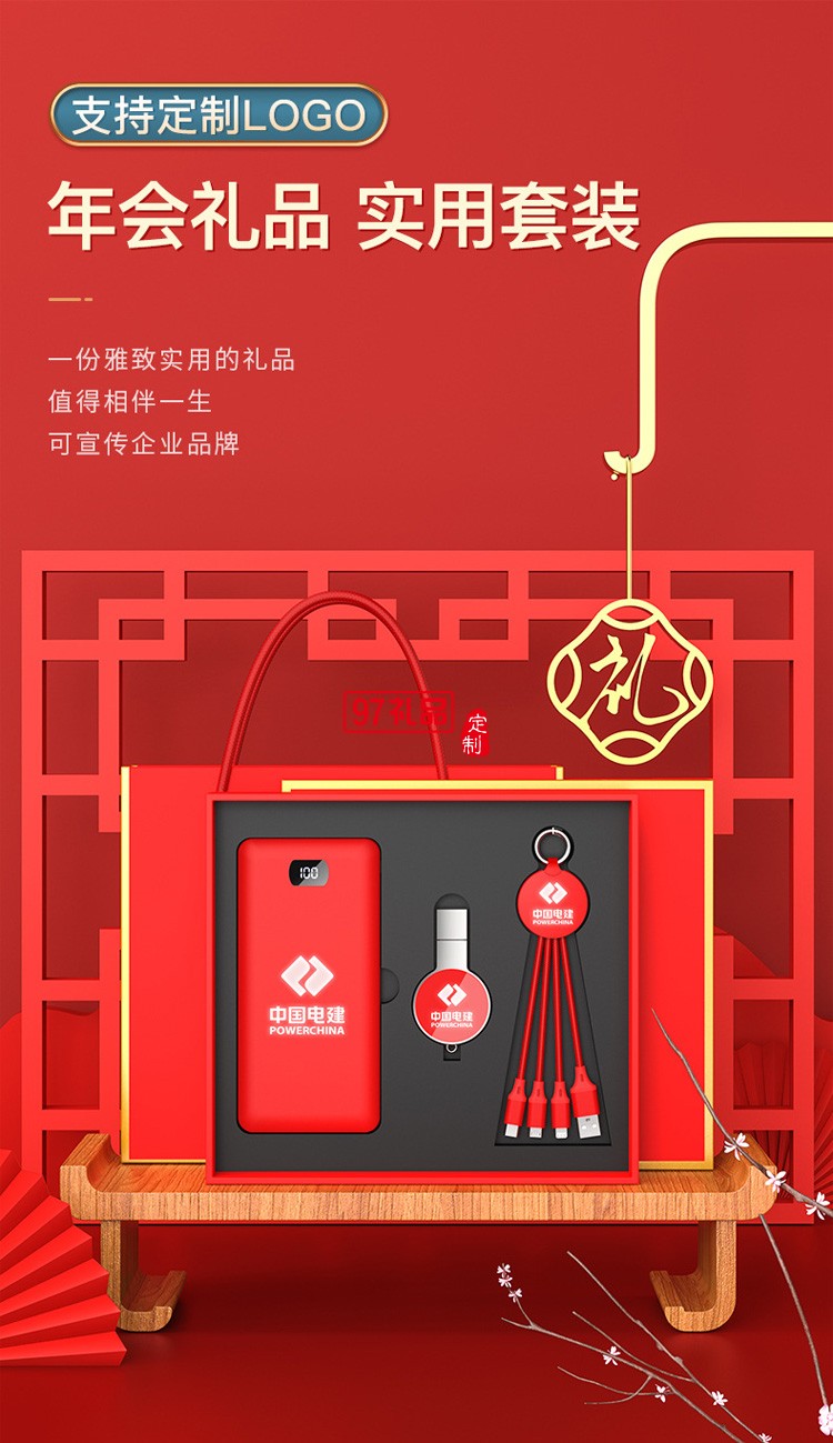 移動(dòng)電源、U盤、三合一數(shù)據(jù)線商務(wù)套裝公司廣告禮品定制