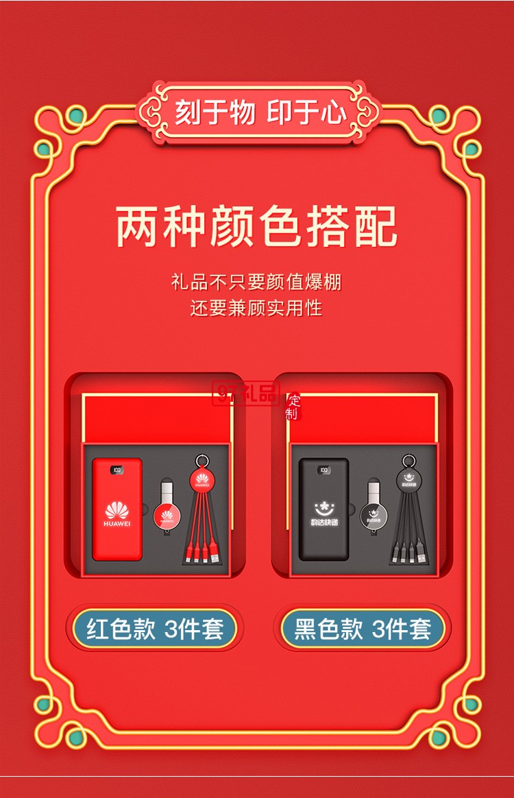 移動(dòng)電源、U盤、三合一數(shù)據(jù)線商務(wù)套裝公司廣告禮品定制