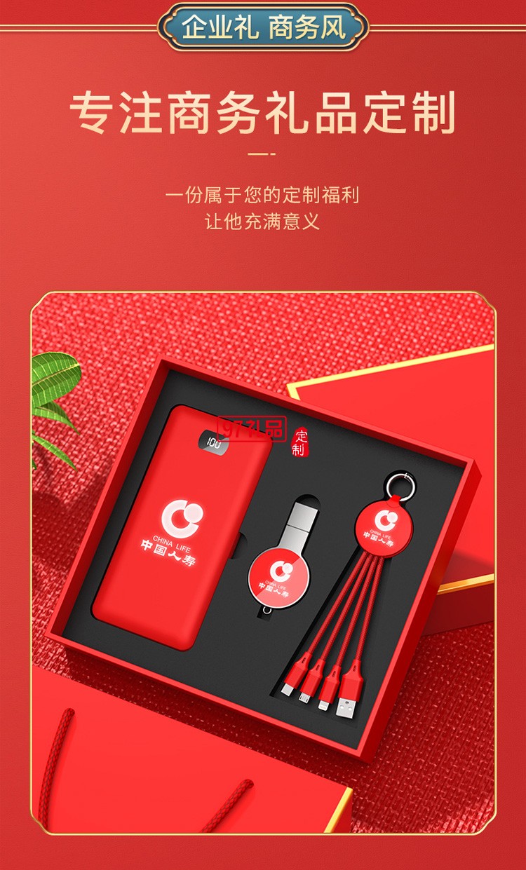 移動(dòng)電源、U盤、三合一數(shù)據(jù)線商務(wù)套裝公司廣告禮品定制